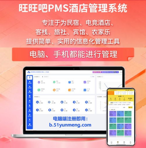 酒店管理系統的全面解析 現代酒店運營的智慧中樞